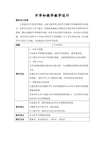 升华和凝华教学设计