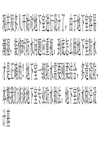 专业设计严丝合缝地下室防水工程怎么做