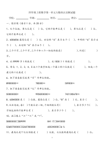 四年级上册数学第一二单元测试题