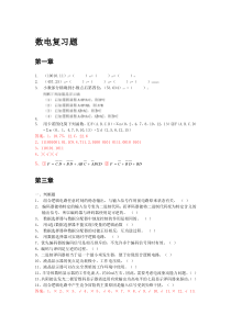 数电复习题