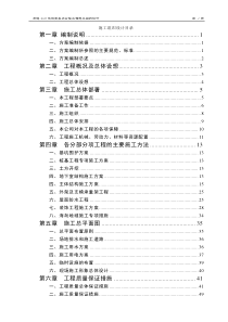 东港B05地块商务办公楼建筑工程施工组织设计