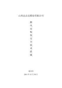 测风站构筑标准