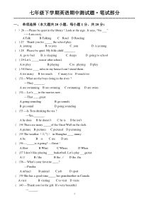 人教版七年级英语下期中测试卷(含参考答案)