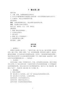 7《散文诗二首》精品教案
