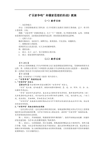 “百家争鸣”和儒家思想的形成教案-人教课标版