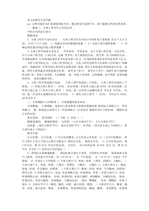 讲义2.人体工程学与室内设计