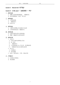 新概念英语第一册英语教案(全)