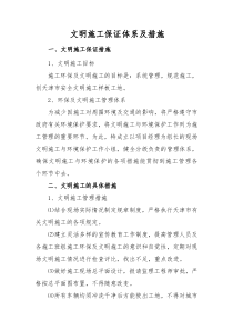 文明施工保证体系及措施