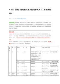 强制检定器具检定都免费了