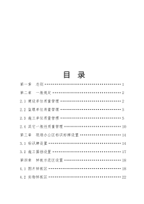 某市市政工程施工现场标准化手册