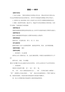 寿字剪纸教案