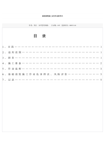 基础浇筑施工安全作业指导书