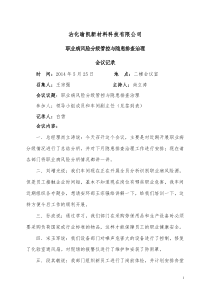 会议记录-职业健康
