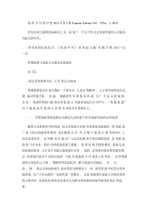 智慧旅游与旅游公共服务体系建设.