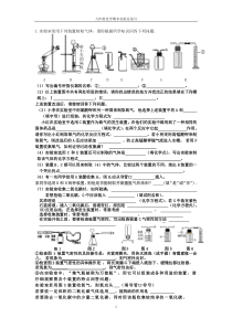 九年级化学上册实验题最全复习题