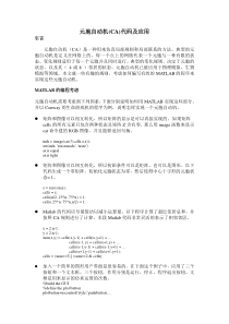 元胞自动机(CA)代码及应用