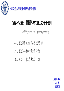 MRP与能力计划