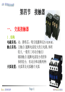 plc-接触器讲解