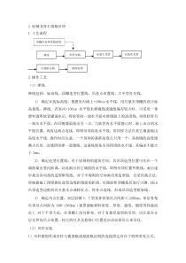 吊顶轻钢龙骨石膏板施工方案