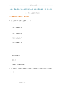全国计算机等级考试二级MS+Office高级应用真题试题库2+20173月