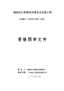 增城市正果镇防洪堤安全加固工程