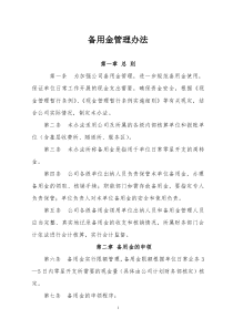 备用金管理办法