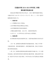 期初教学检查总结