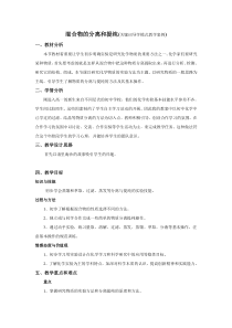 混合物的分离和提纯教案