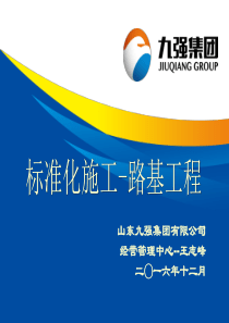 标准化施工_路基工程_王志峰（PPT43页)