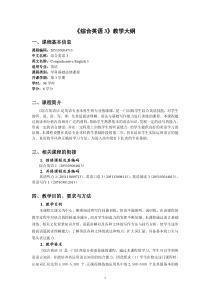 《综合英语3》教学大纲
