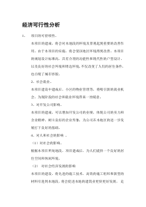 经济可行性分析