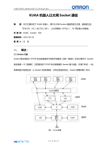 KUKA机器人Socket通信连接
