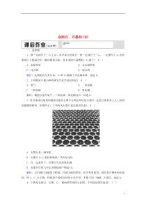 九年级化学上册第六单元碳和碳的氧化物课题1金刚石、石墨和C60课后作业(新版)新人教版