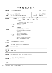 plc电机正反转-教案