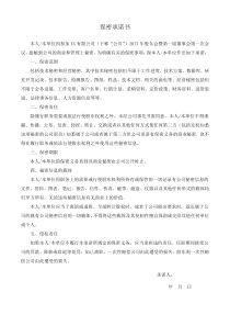 保密承诺书