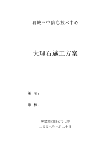 楼梯花岗岩面层方案