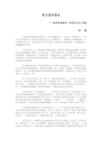 读余秋雨新作《何谓文化》有感