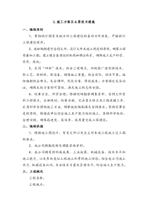 施工方案及主要技术措施