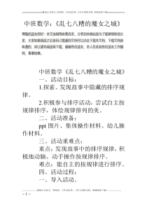 中班数学：《乱七八糟的魔女之城》