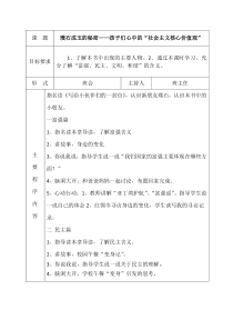 璞石成玉-社会主义核心价值观主题班会