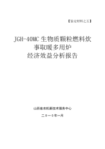 经济效益分析报告