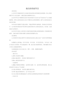 综合实践：我们的传统节日教案