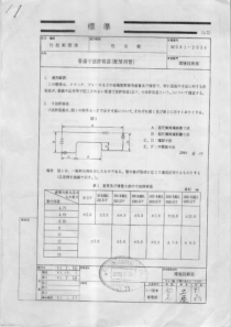 MS81-2034标准