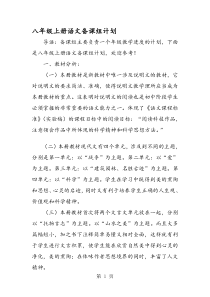 八年级上册语文备课组计划