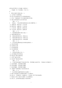 东财09春学期《公司金融》在线作业一.