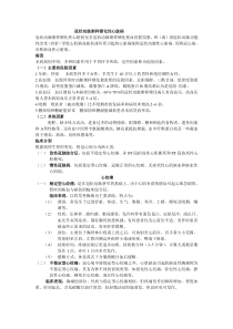 心血管疾病健康教育