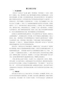 部编版二上语文第三单元单元计划