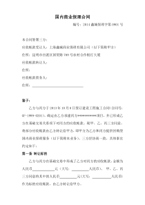 应收工程款保理合同