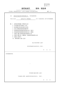 旋挖桩桩基检验批资料成套表格