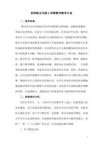 西师版五年级上册数学教学计划